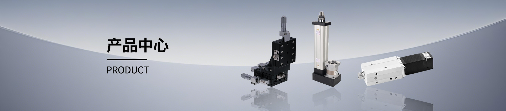 产品中心
